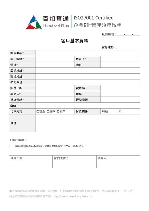 更新客戶資料事